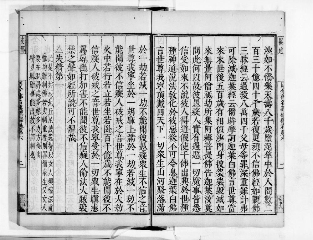 _四分律名义标释[]__