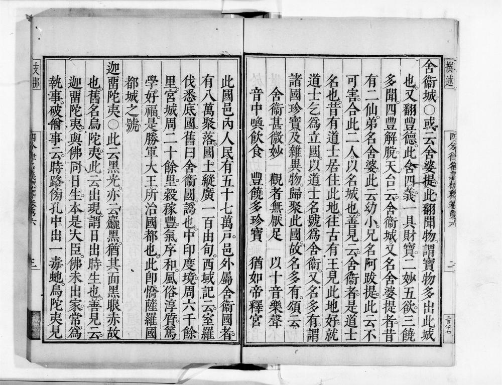 _四分律名义标释[]__