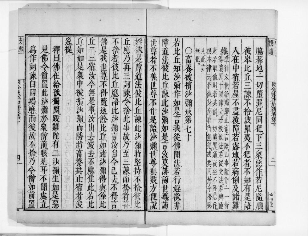 _四分戒本如释[]__