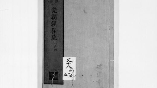 0114 梵网经畧疏1 0405160744 1.jpg