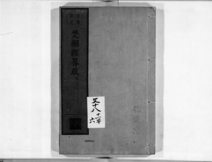 0115 梵网经畧疏2 0405160750 1.jpg