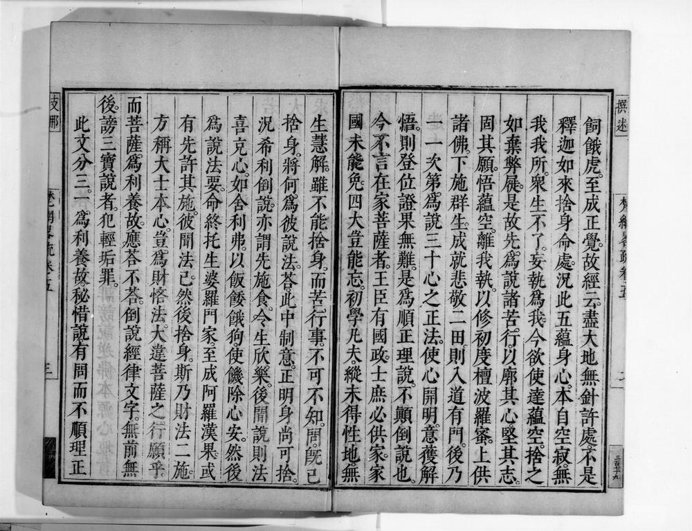 _梵网经畧疏[]__