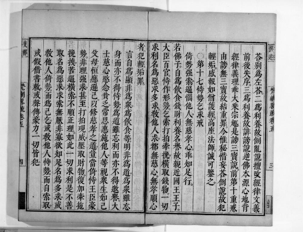 _梵网经畧疏[]__