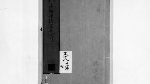 0116 沙弥律仪要畧增注 0405160755 1.jpg