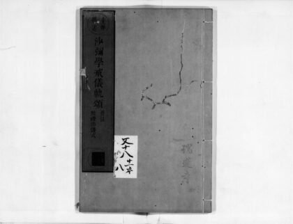 0117 沙弥学戒仪轨颂 0405160801 1.jpg