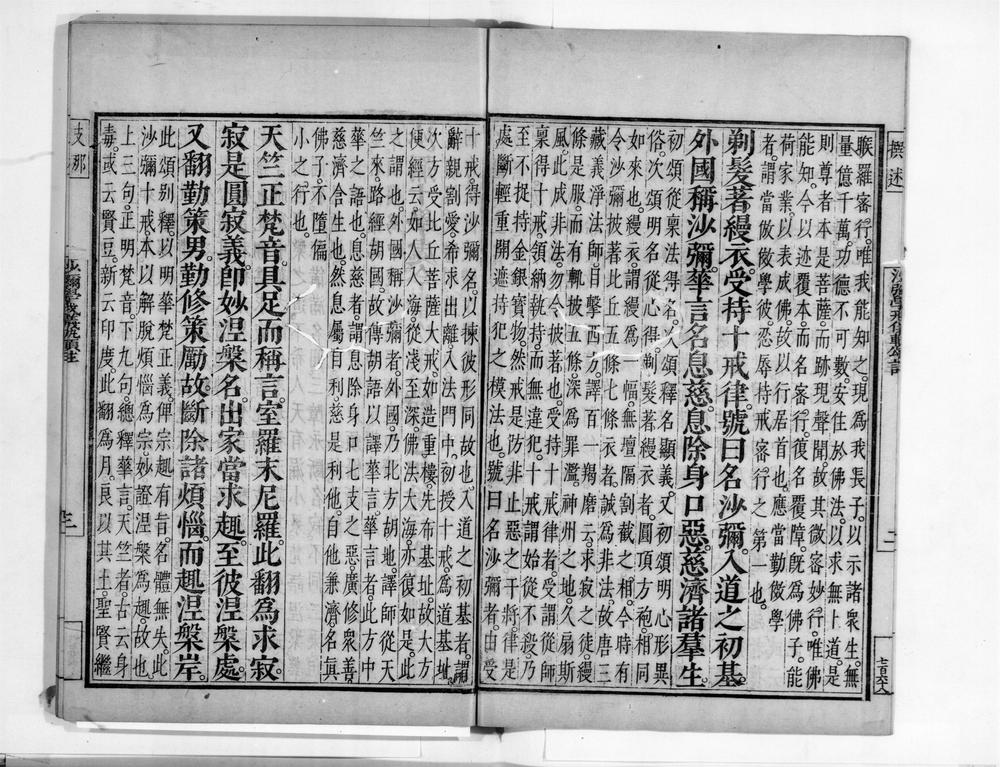 _沙弥学戒仪轨颂__
