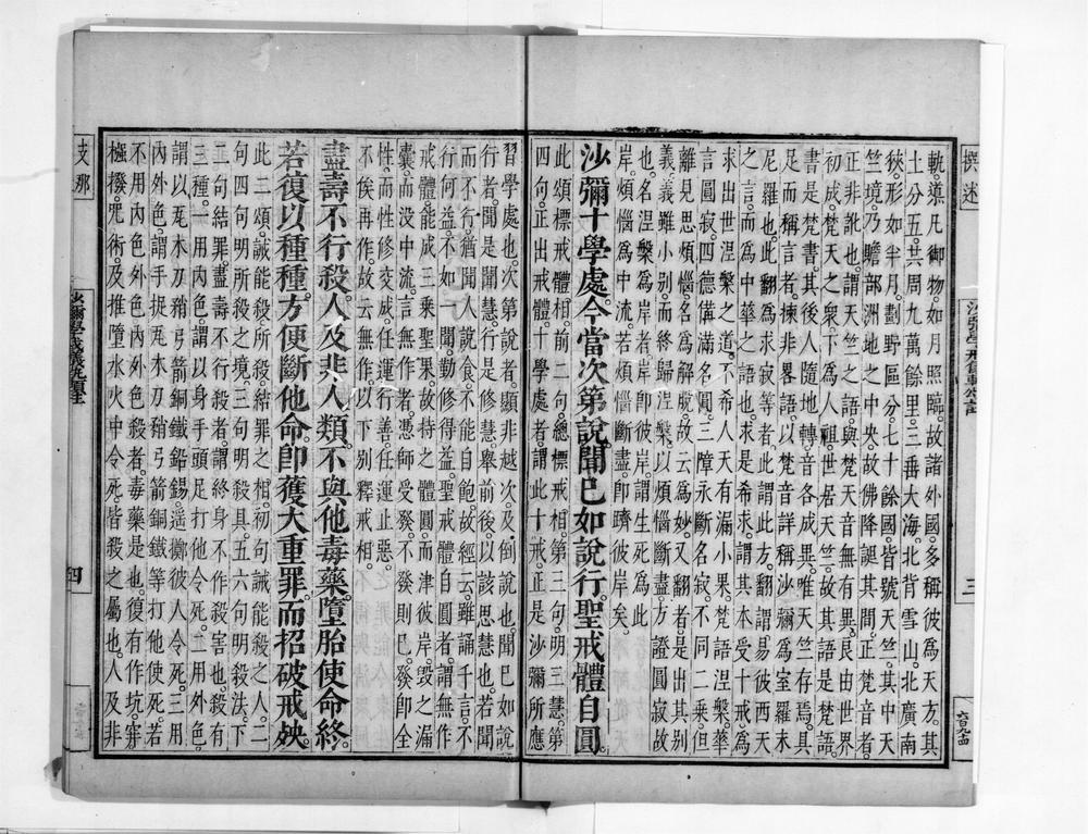 _沙弥学戒仪轨颂__