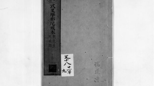 0118 式叉摩那尼戒本 0405160806 1.jpg