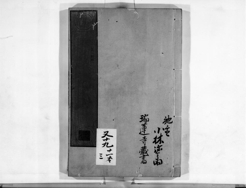 _木人剰稿__