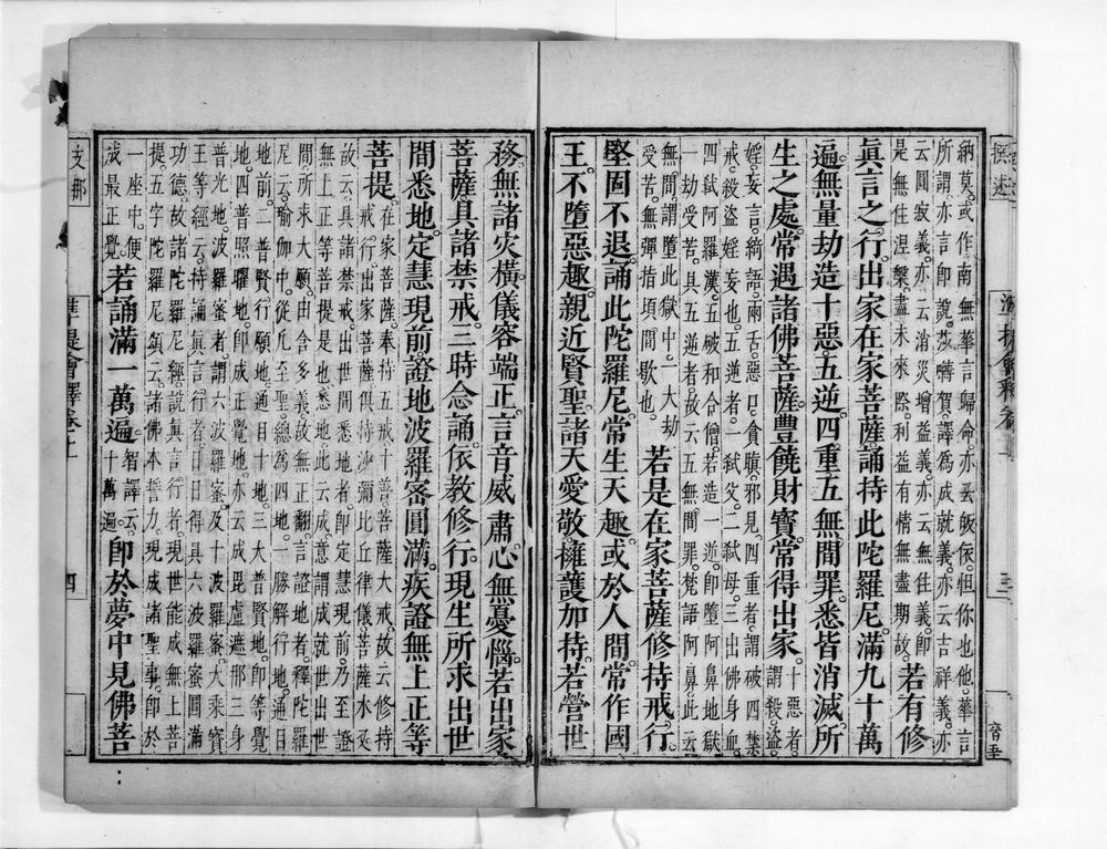 _准提经会释__