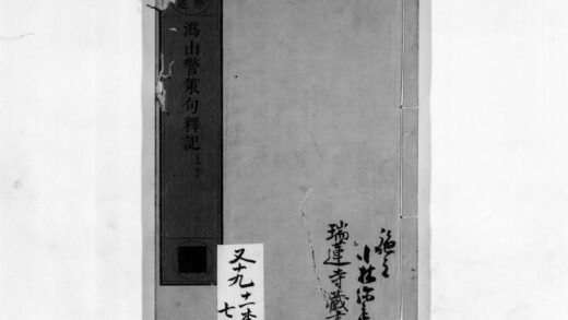 0127 沩山警策句释记 0405160856 1.jpg