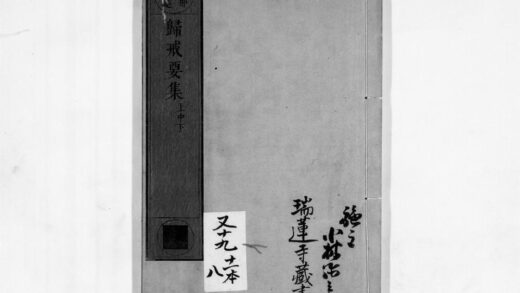 0128 归戒要集 0405160901 1.jpg