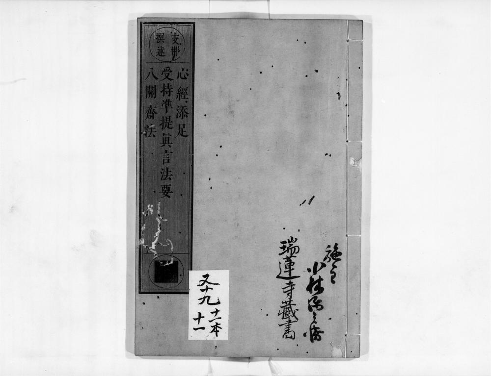 _心经添足__
