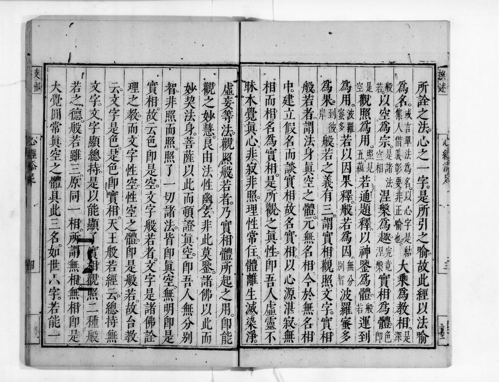 _心经添足__