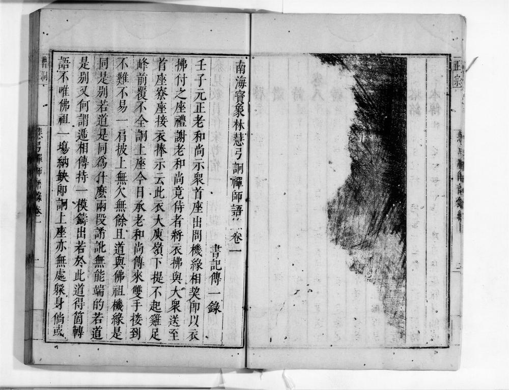 _慧弓禅师语录[]__