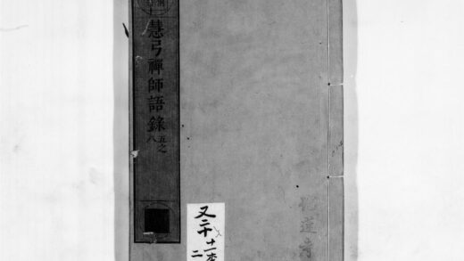 0133 慧弓禅师语录2 0405160929 1.jpg