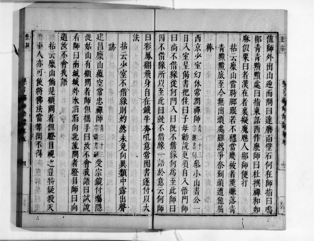_慧弓禅师语录[]__