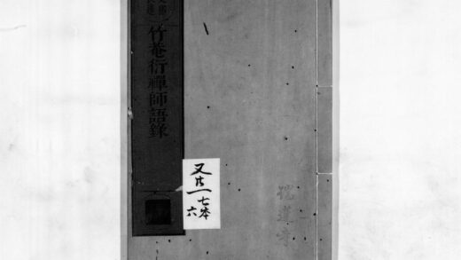 0135 竹庵衍禅师语录 0405160940 1.jpg