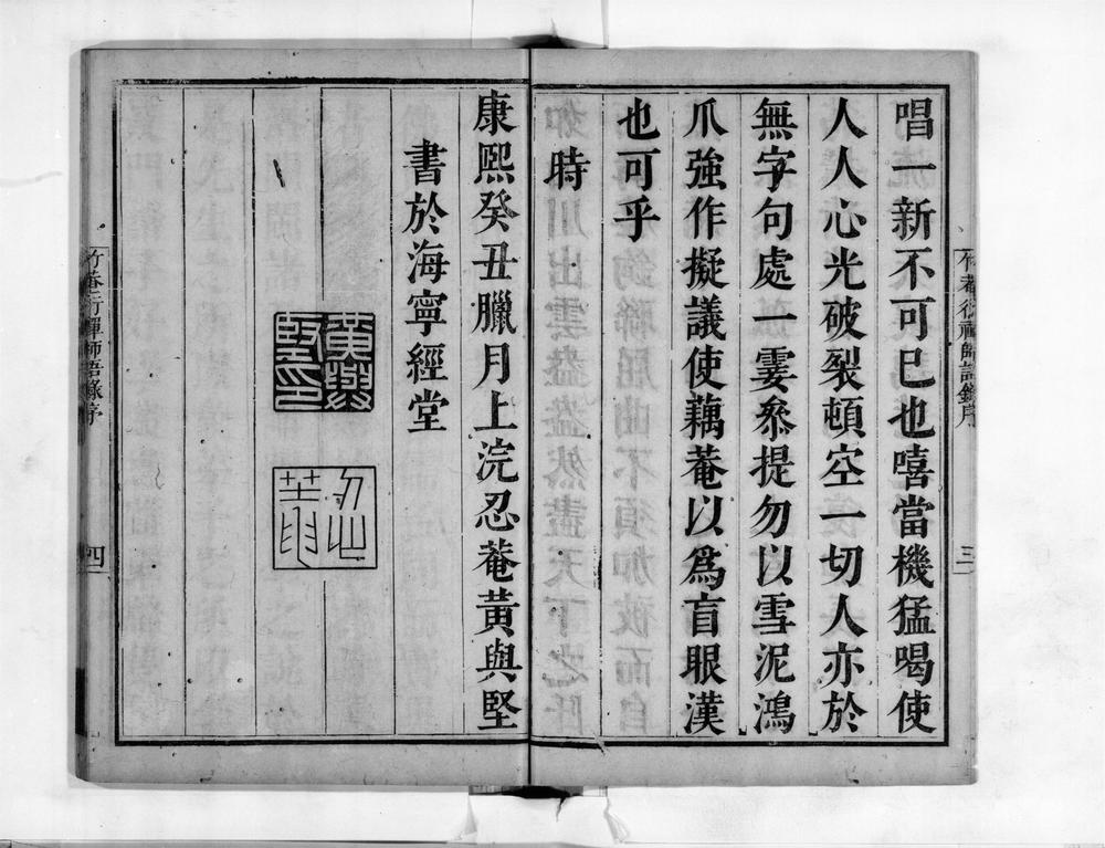 _竹庵衍禅师语录__