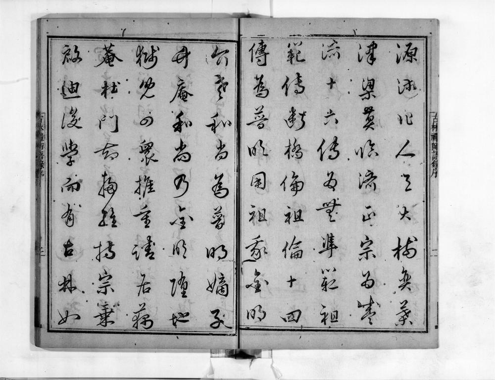 _莲华古林禅师语录__