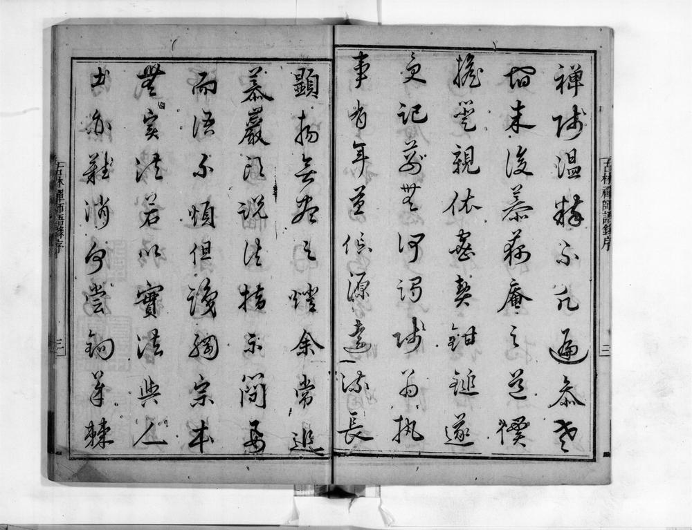 _莲华古林禅师语录__