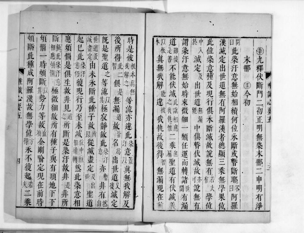 _成唯识论观心法要[]__
