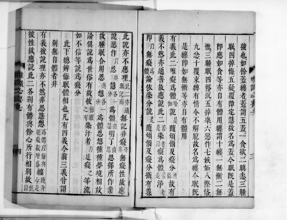 _成唯识论观心法要[]__