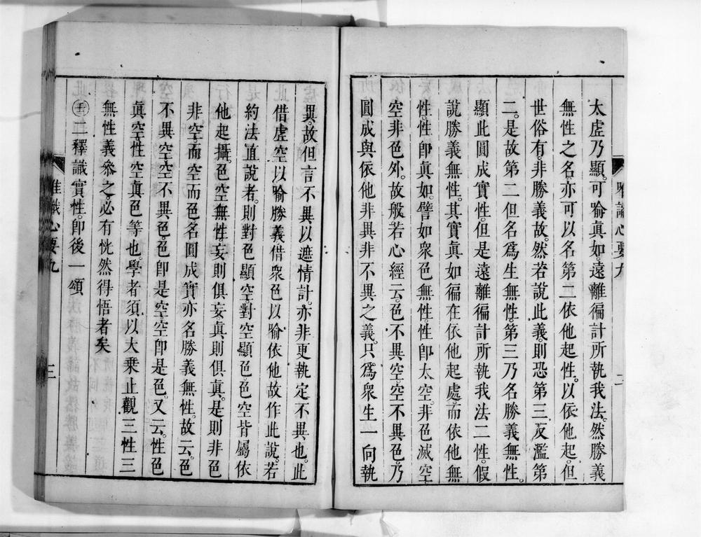 _成唯识论观心法要[]__