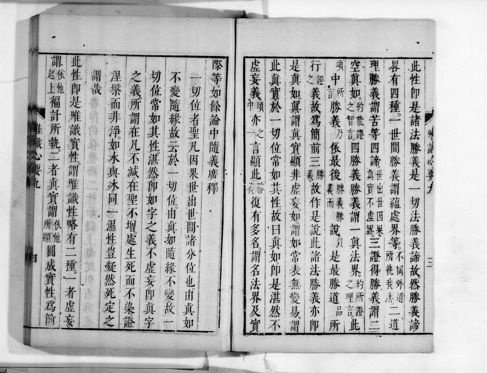 _成唯识论观心法要[]__