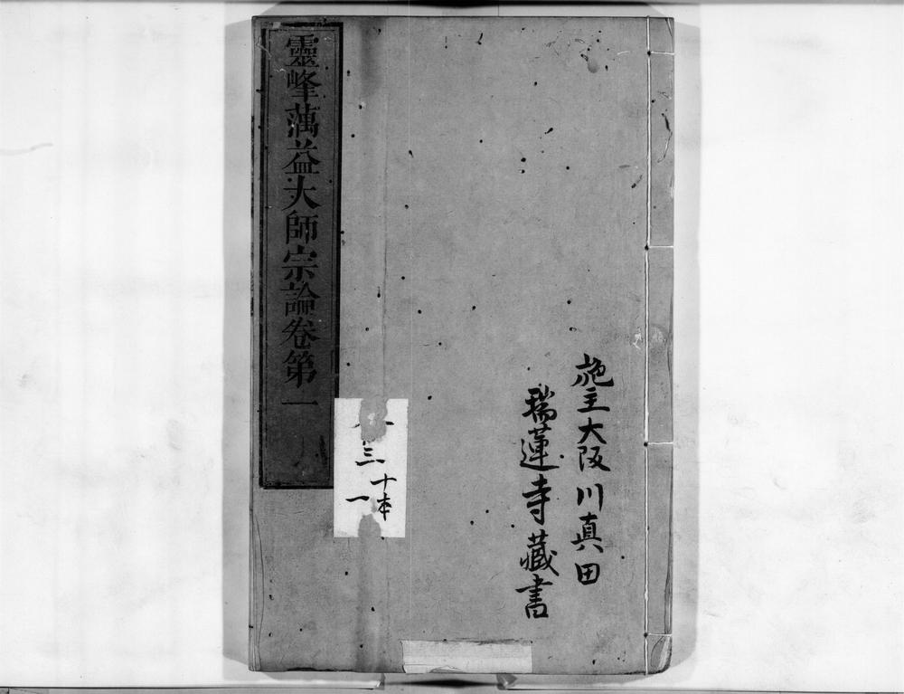 _蕅益大师宗论[]__