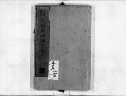 0143 百愚斯禅师语录1 0405161027 1.jpg