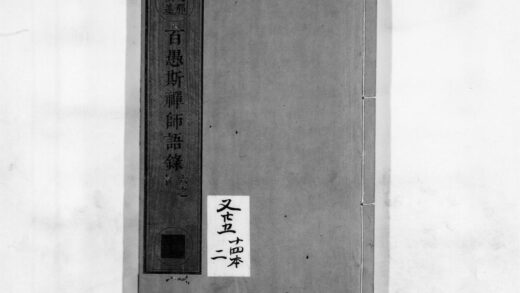 0144 百愚斯禅师语录2 0405161034 1.jpg