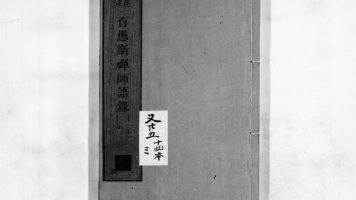 0145 百愚斯禅师语录3 0405161039 1.jpg