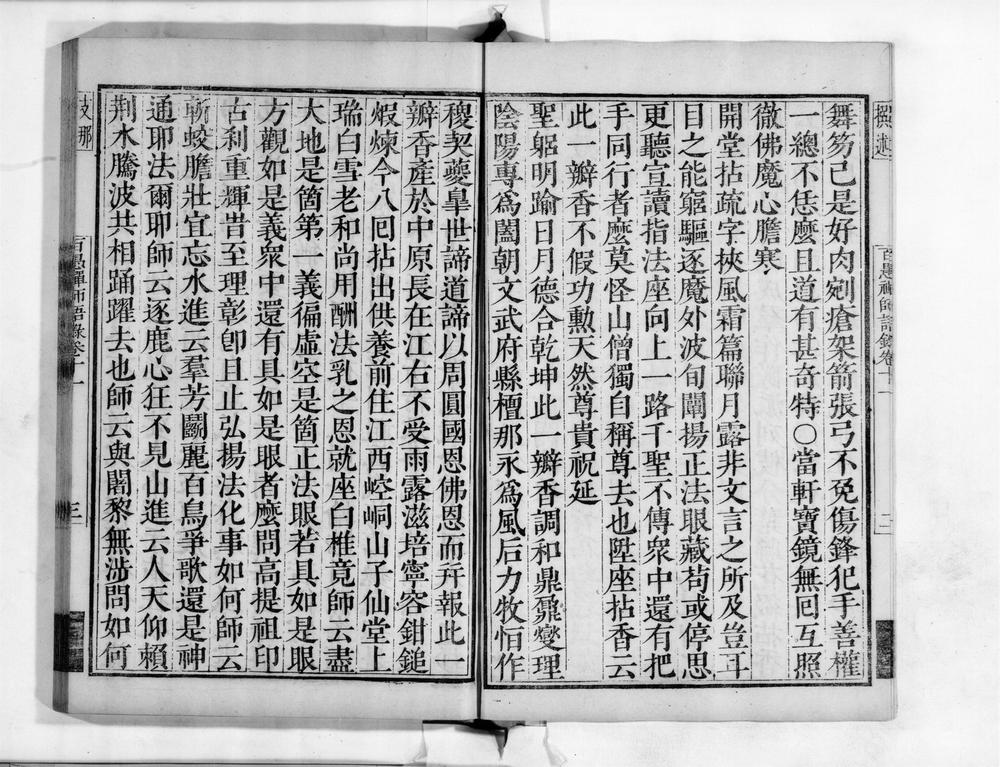_百愚斯禅师语录[]__