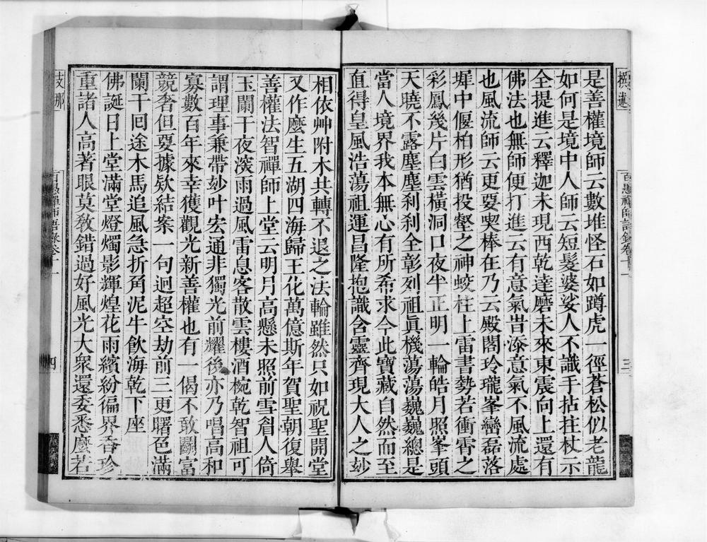 _百愚斯禅师语录[]__