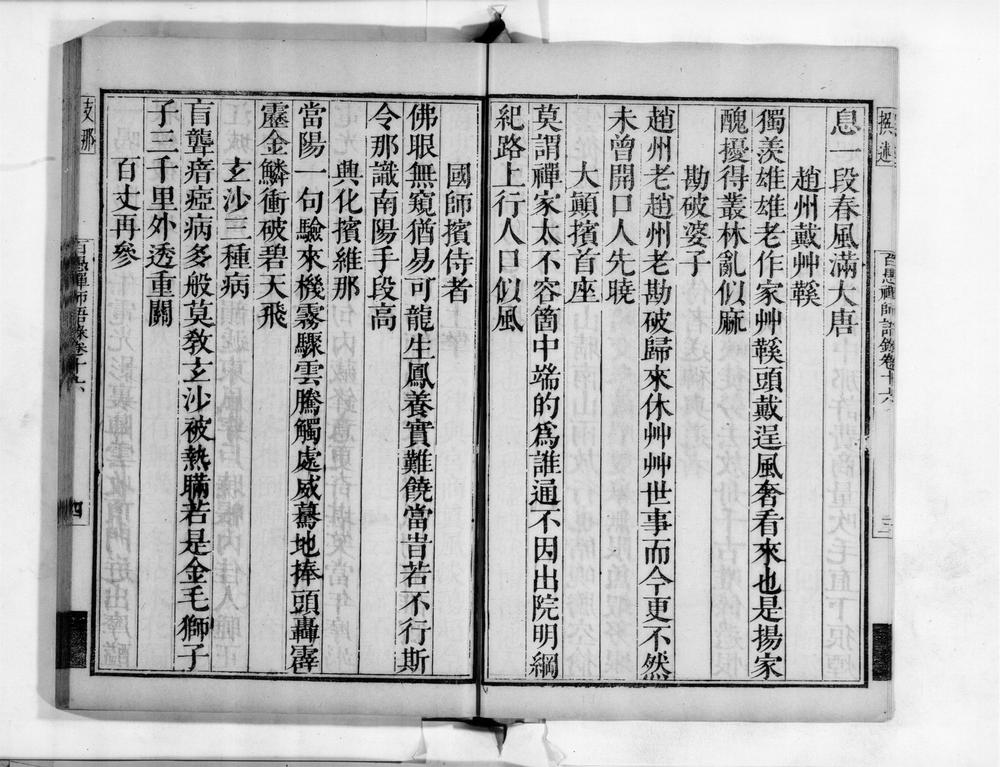 _百愚斯禅师语录[]__