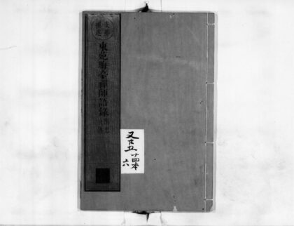 0148 东苑晦台禅师语录 0405161056 1.jpg