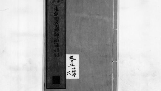 0148 东苑晦台禅师语录 0405161056 1.jpg