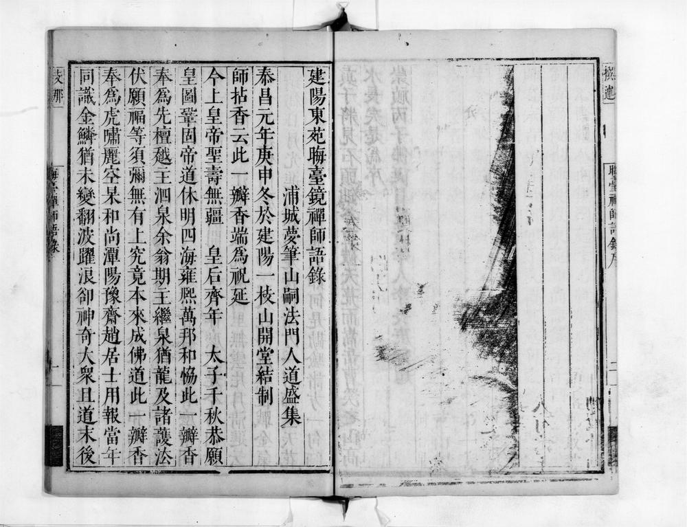 _东苑晦台禅师语录__