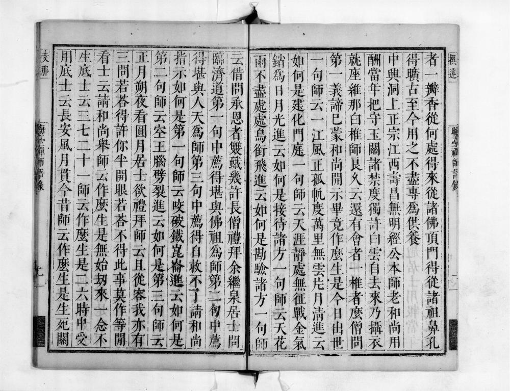 _东苑晦台禅师语录__