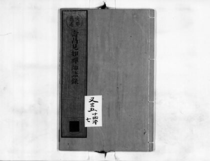 0149 寿昌见如禅师语录 0405161102 1.jpg