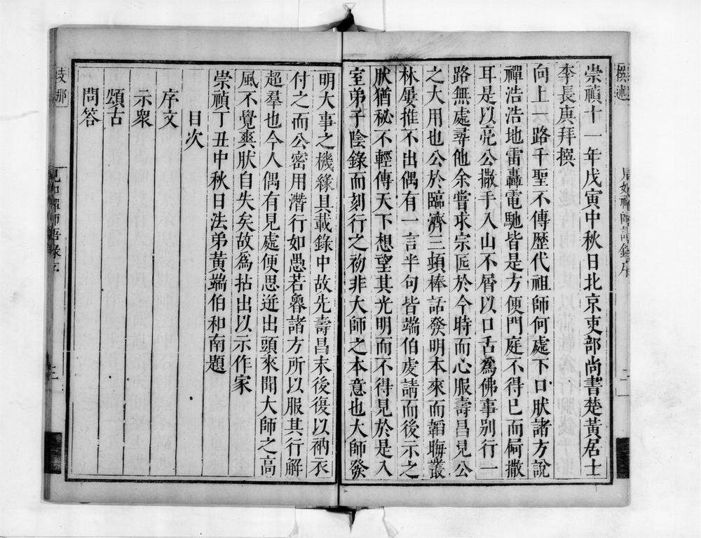 _寿昌见如禅师语录__