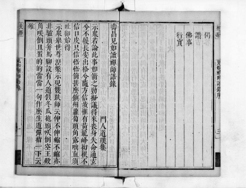 _寿昌见如禅师语录__