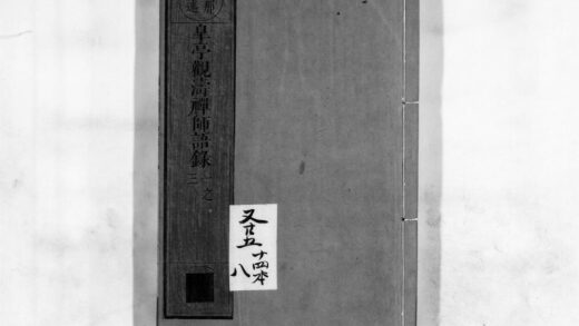 0150 皐亭观涛禅师语录 0405161108 1.jpg