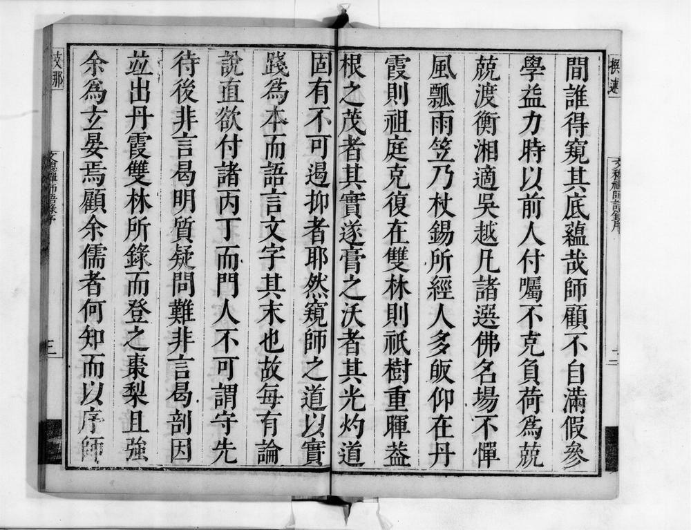 _文穆念禅师语录__