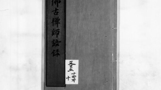 0152 香林佛古禅师语录 0405161118 1.jpg
