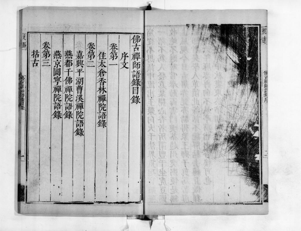 _香林佛古禅师语录__