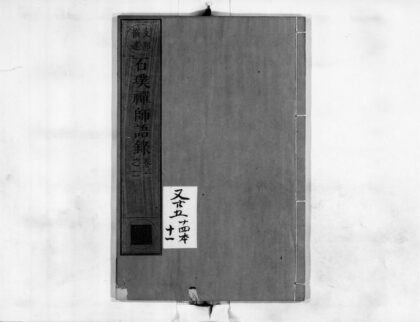 0153 石璞禅师语录 0405161124 1.jpg