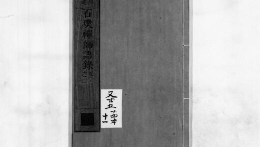 0153 石璞禅师语录 0405161124 1.jpg