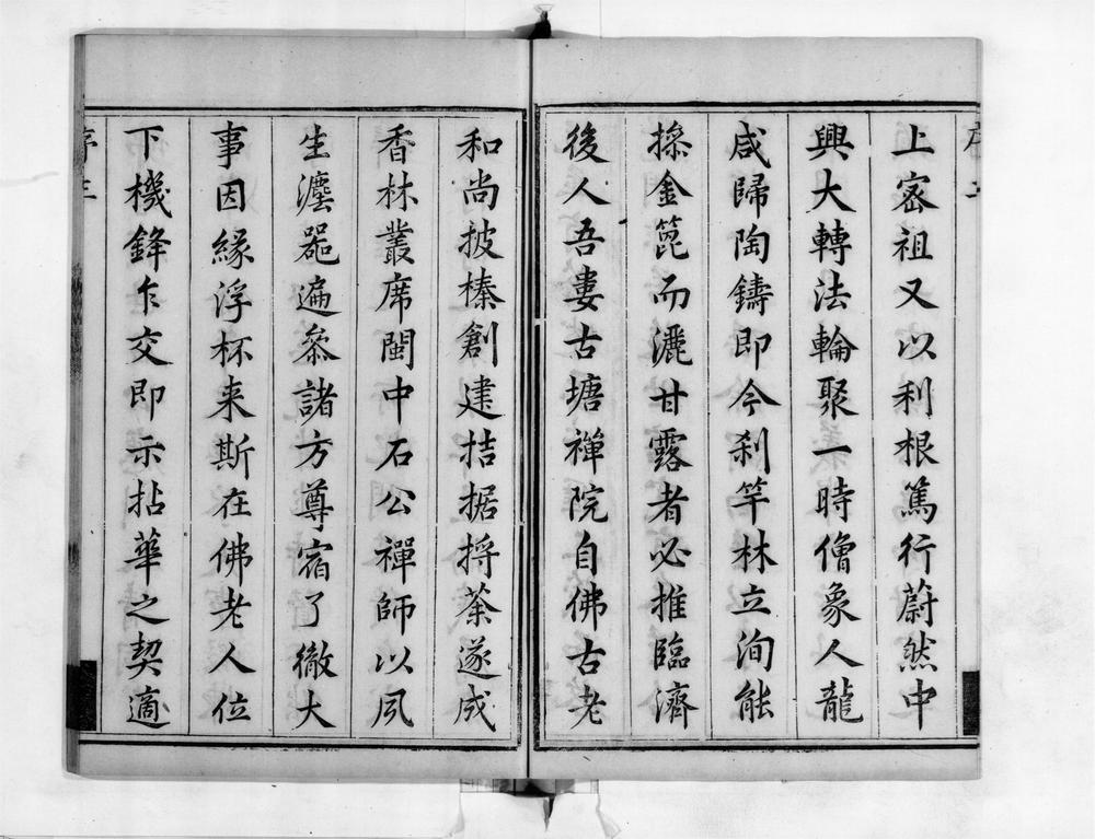 _石璞禅师语录__
